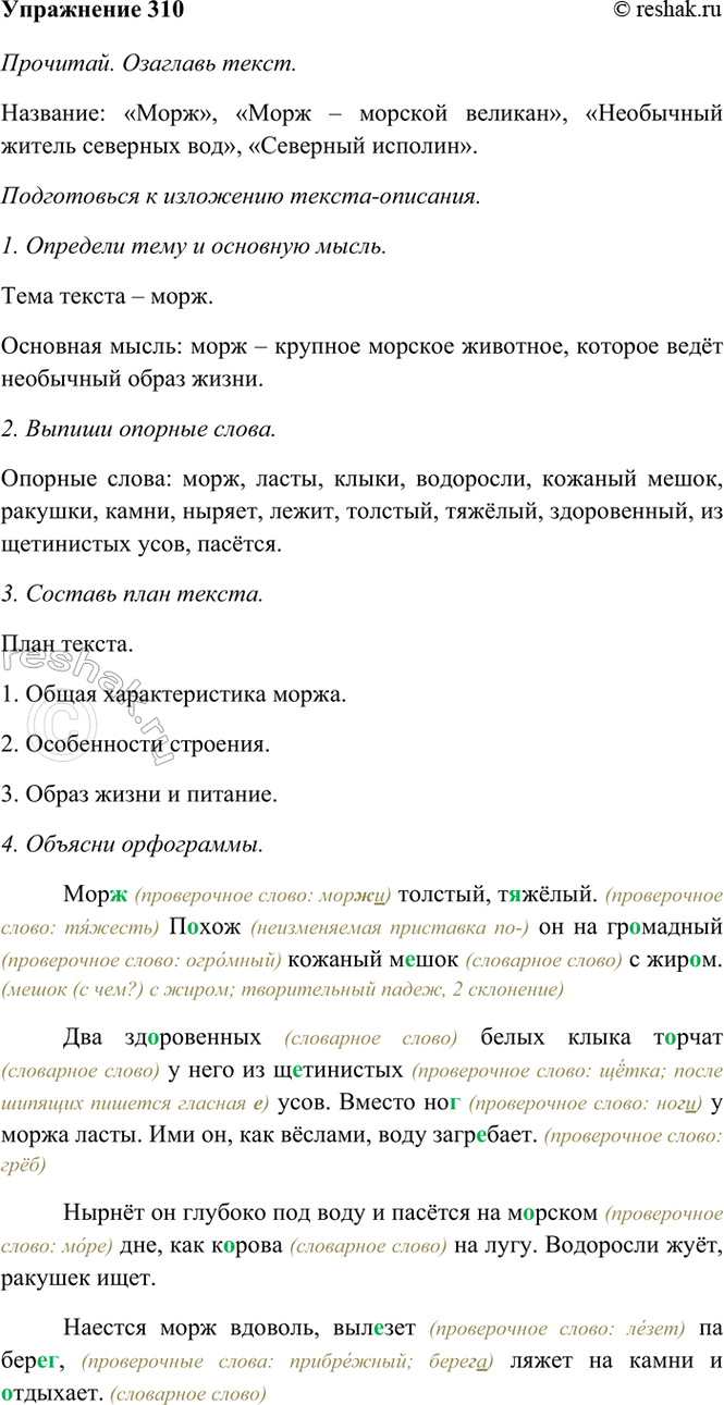 ����������� 310. ��������. �������� �����.���� �������, ������. ����� �� �� ��������� ������� ����� � �����.��� ����������� ����� ����� ������ � ���� �� ���������� ����. ������...