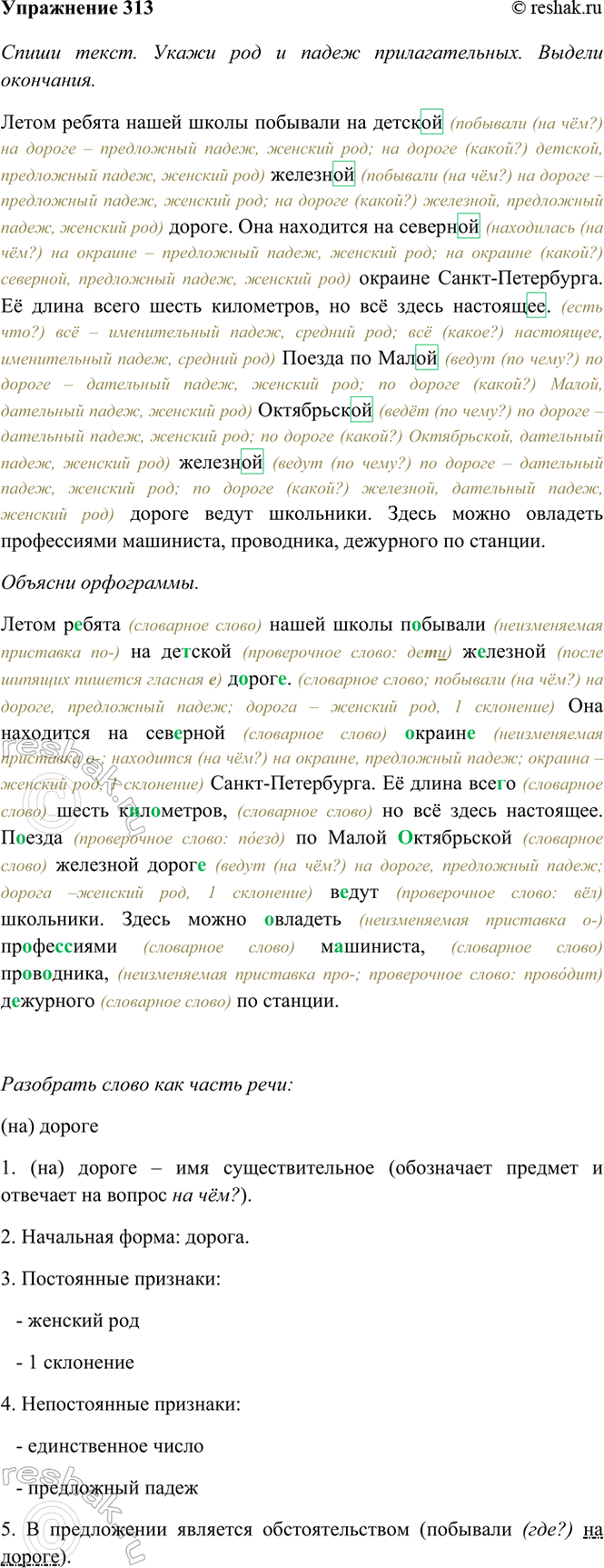 ����������� 313*. ��������.����� ������ ����� ����� �������� �� ������� �������� ������3. ��� ��������� �� �������� ������� �����-����������. Ÿ ����� ����� ����� ����������, ��...