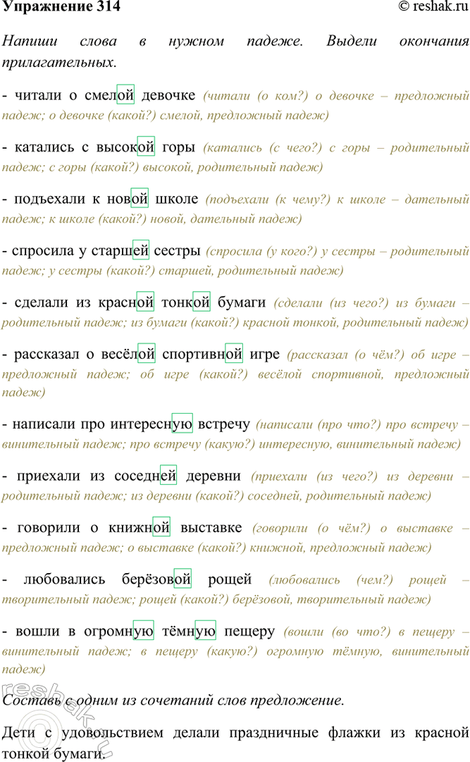 ����������� 314. ������ ����� � ������ ������. ������ ��������� ��������������.������ � ������ �������, �������� � (������� ����), ��������� � (����� �����), �������� � (�������...