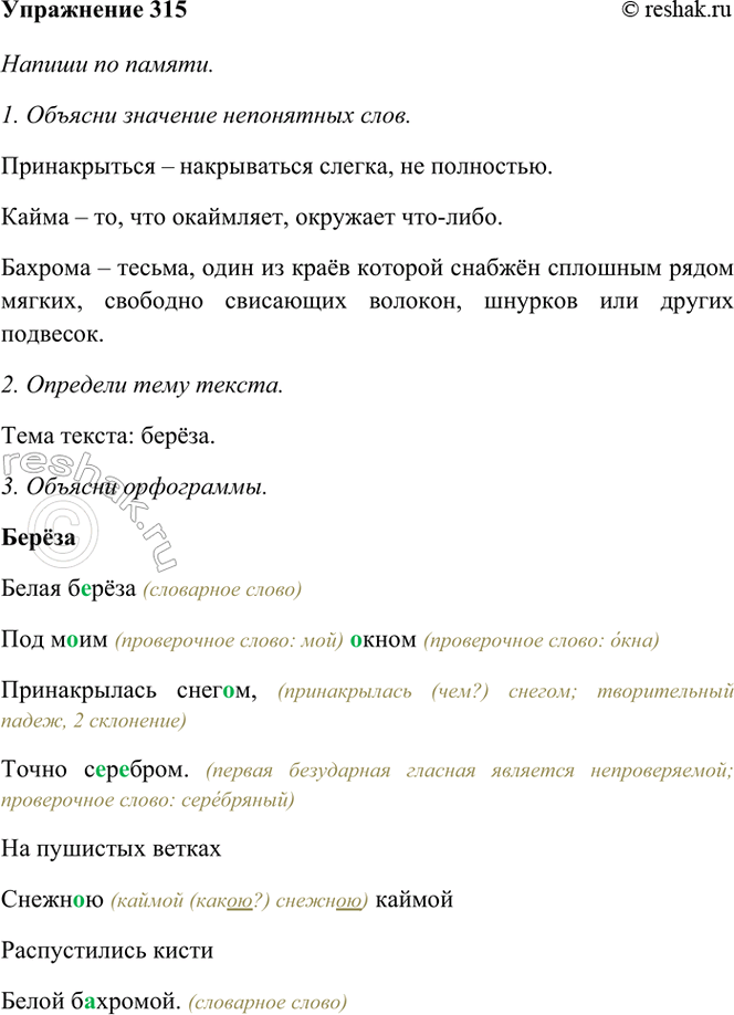  315.   .       , .    5   ...