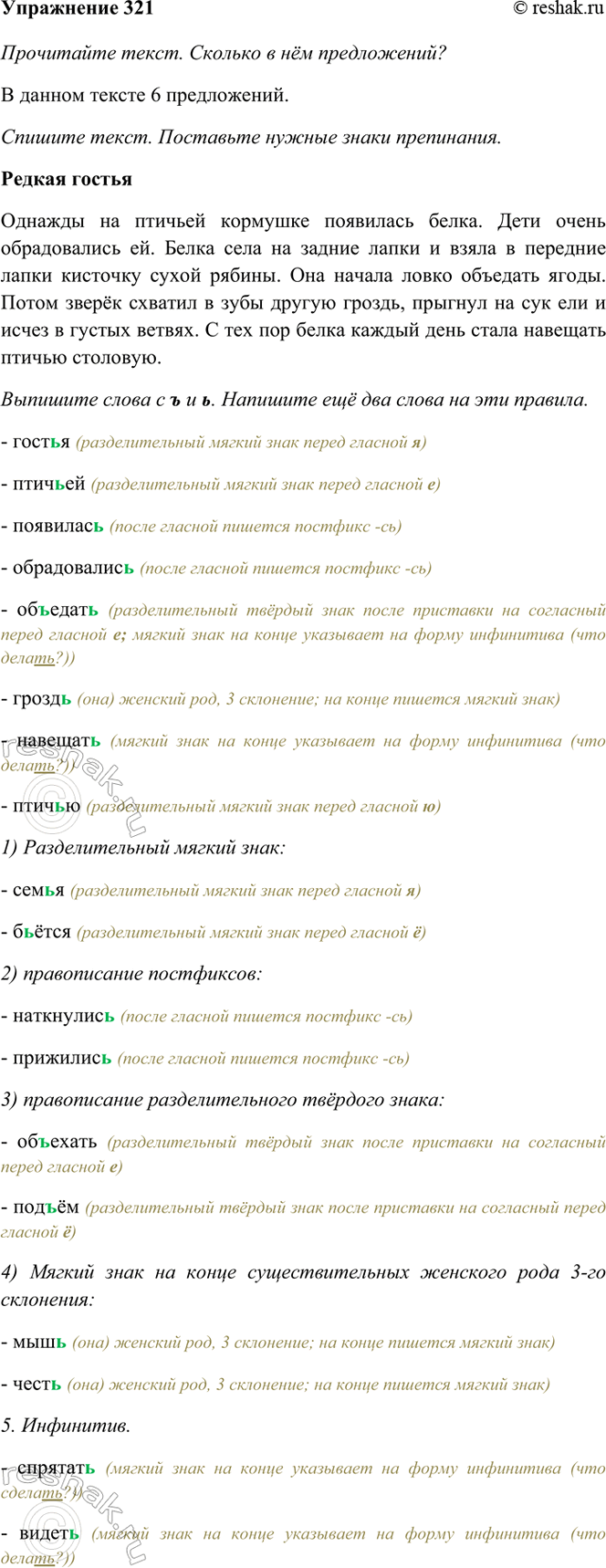 ����������� 321*. ���������� �����. ������� � ��� �����������? ������ �����������: � ������ ���� ����������� � ����������� �������.������ ������������� �� �������8 ��������3...