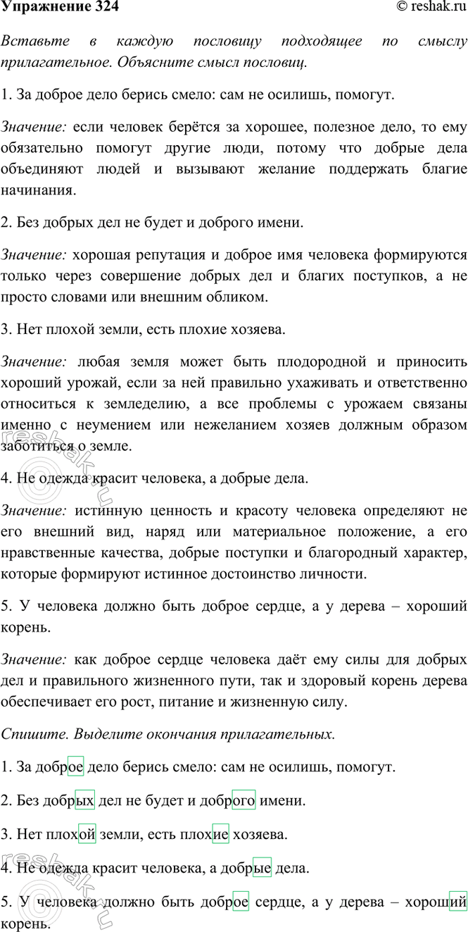 ����������� 324. �������� � ������ ��������� ���������� �� ������ ��������������. ��������� ����� ��������.1. �� ������ ���� ������ �����: ��� �� �������, �������. 2. ��� ������...