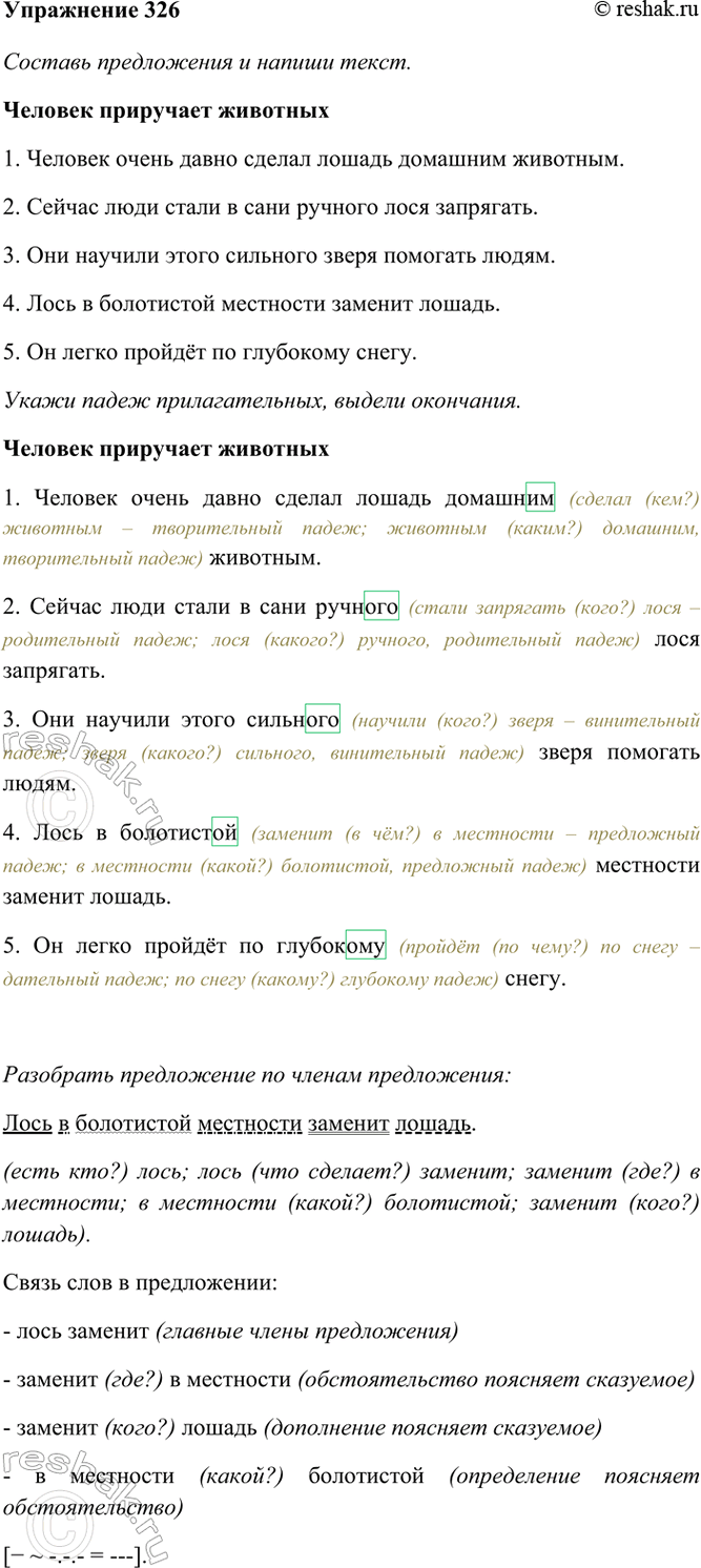  326.     .  1. , , , , , , 2. , , , , ,...