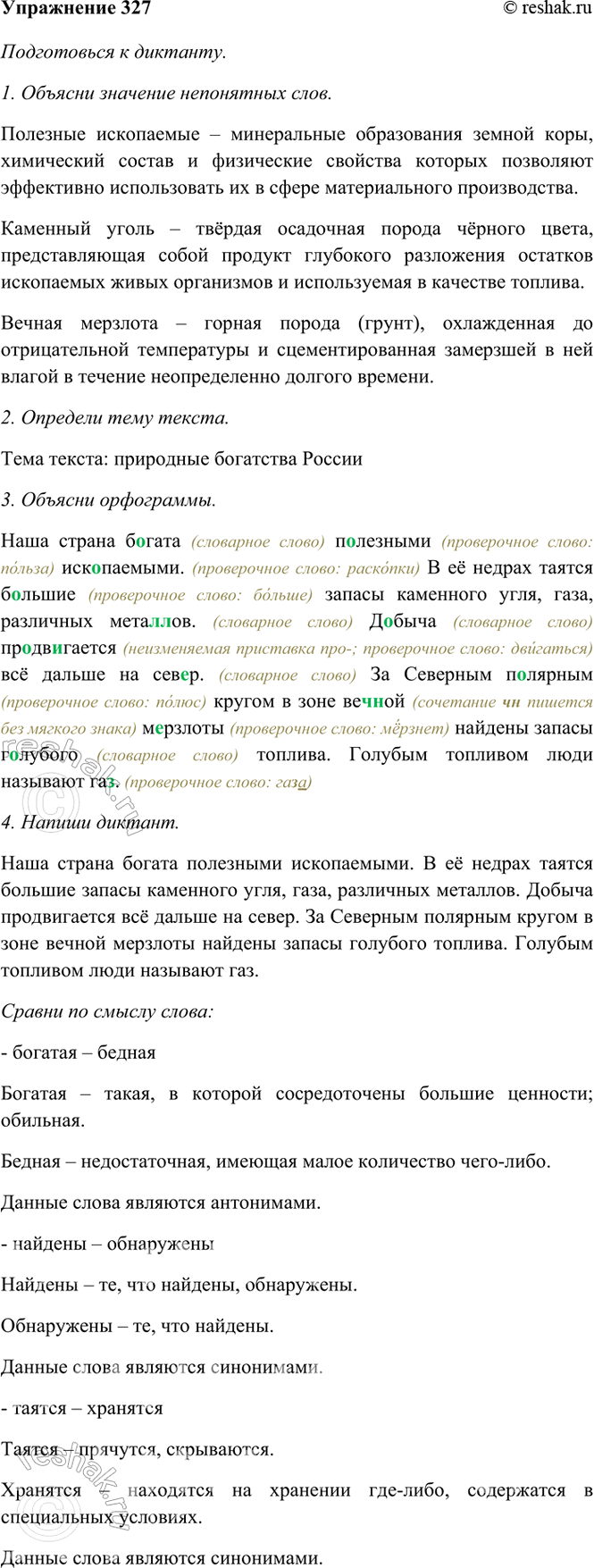  327.   .    .        , ,  .  ...