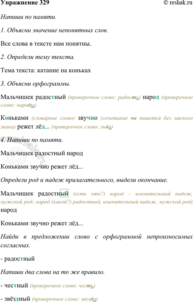  329.   .      ...(. )    ,  .  ...