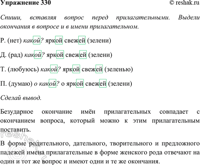  330. ,    .        .  .. () ...?   (). () ...?...