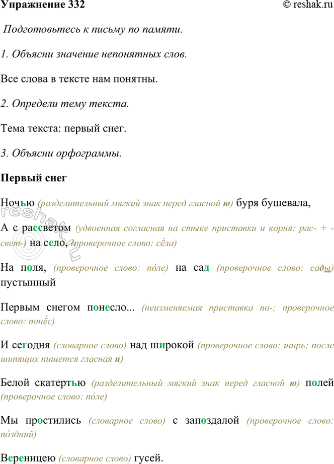  332.     .   ,    , ,      ...  ...