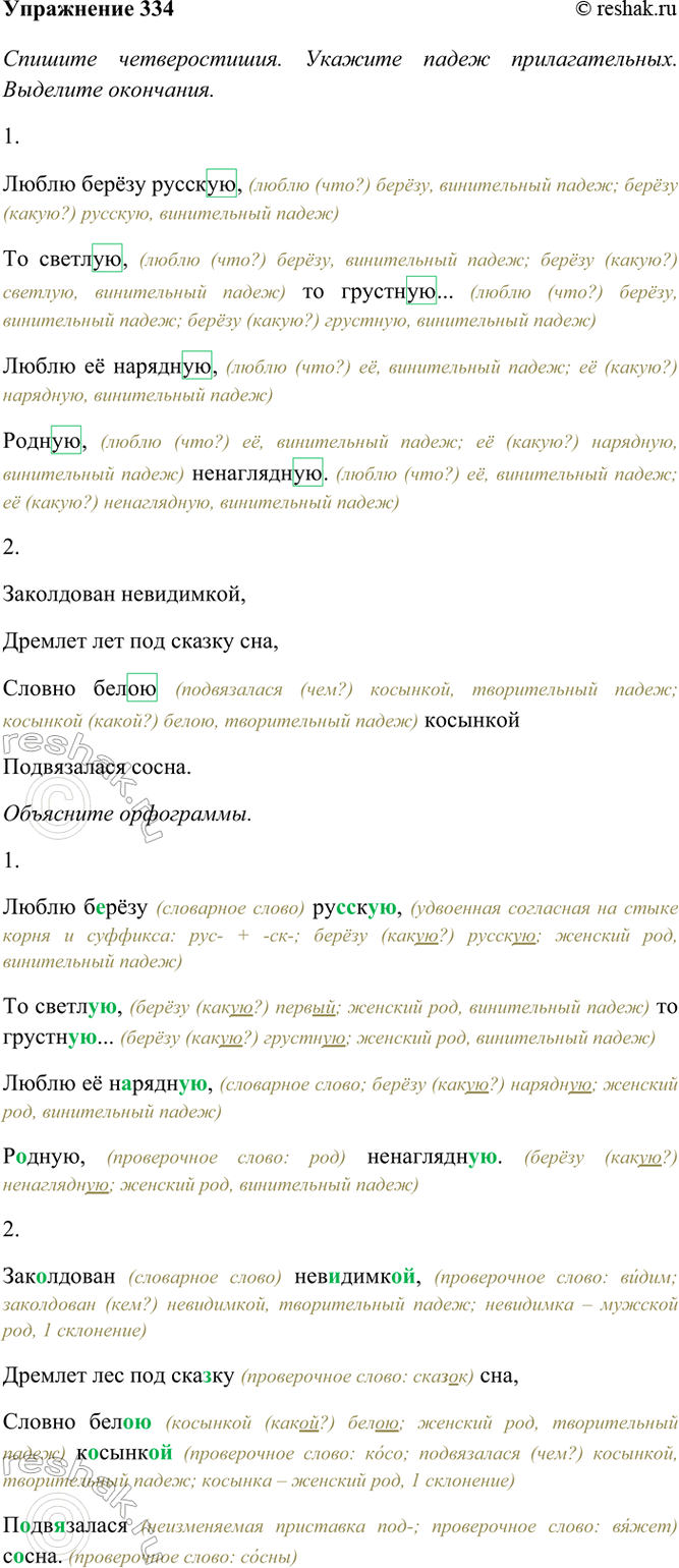  334*. .1.   , ,  2...  ,, .(. )2.  ,...