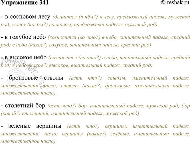 ����������� 341. ��������.������ � ������, ����� � ����� ������ ������� � �������� ����. � ������� ������� ���� ���������� ��������� ������ �����. ������, ����������� ������...