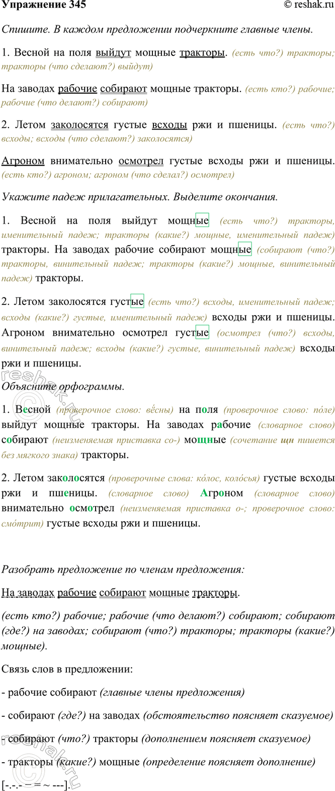 ����������� 345*. �������. � ������ ����������� ����������� ������� �����.1. ������ �� ���� ������ ������ ��������. �� ������� ������� �������� ������ ��������.42. �����...