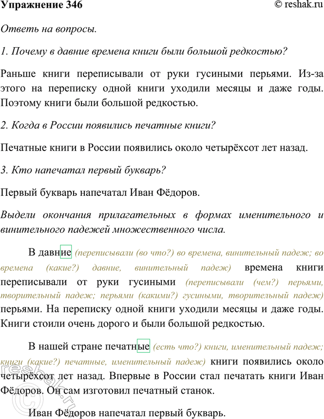 ����������� 346. ��������.� ������ ������� ����� ������������ �� ���� �������� �������. �� ���������2 ����� ����� ������� ������ � ���� ����.����� ������ ����� ������ � ����...