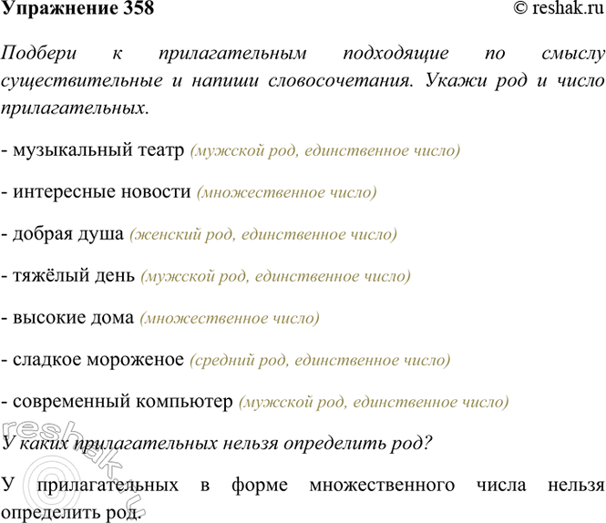 ����������� 358. ������� � �������������� ���������� �� ������ ��������������� � ������ ��������������.����������� �����, ���������� ..., ������ ..., ������ ..., ������� ...,...