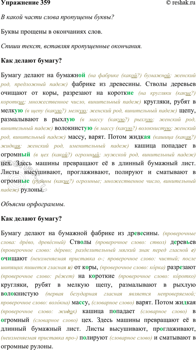 ����������� 359*. ��������.��� ������ ������?������ ������ �� ������.. ������� �� ���������3. ������ �������� ������� �� ����, ��������� �� ������.. ��������, ����� � ����.....