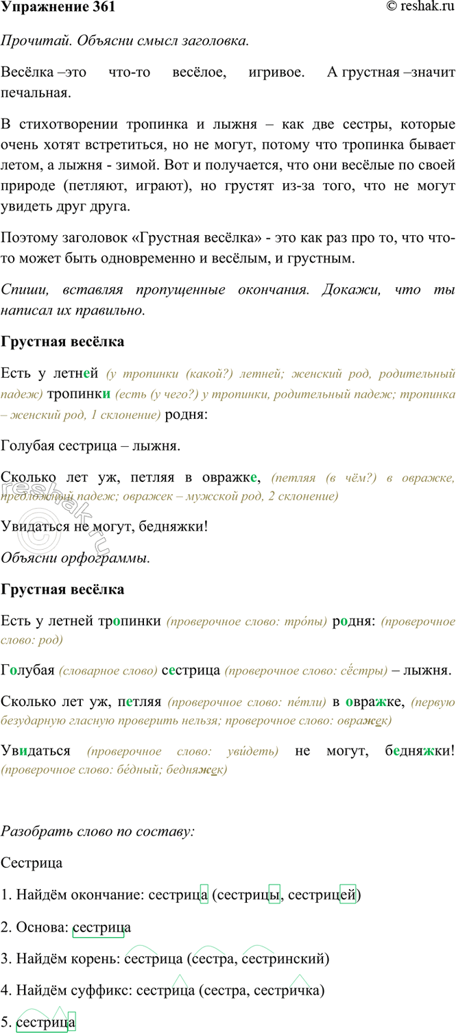 ����������� 361*. ��������. ������� ����� ���������.�������� ���������� � ����..� �������.. �����:������� ��������2 � �����.������� ��� ��, ������ � ������.., ���������...