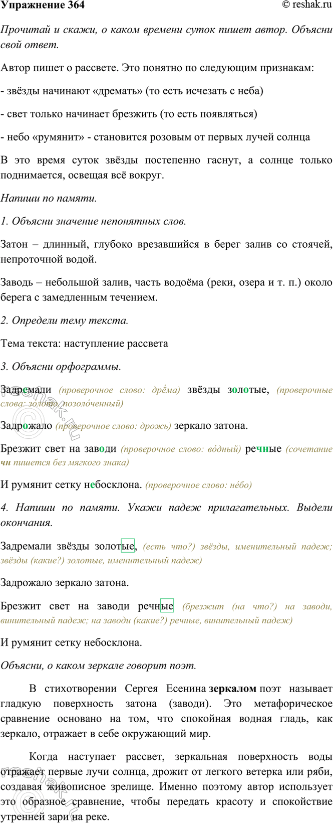  364.   ,      .   .   .  ,  .  ...