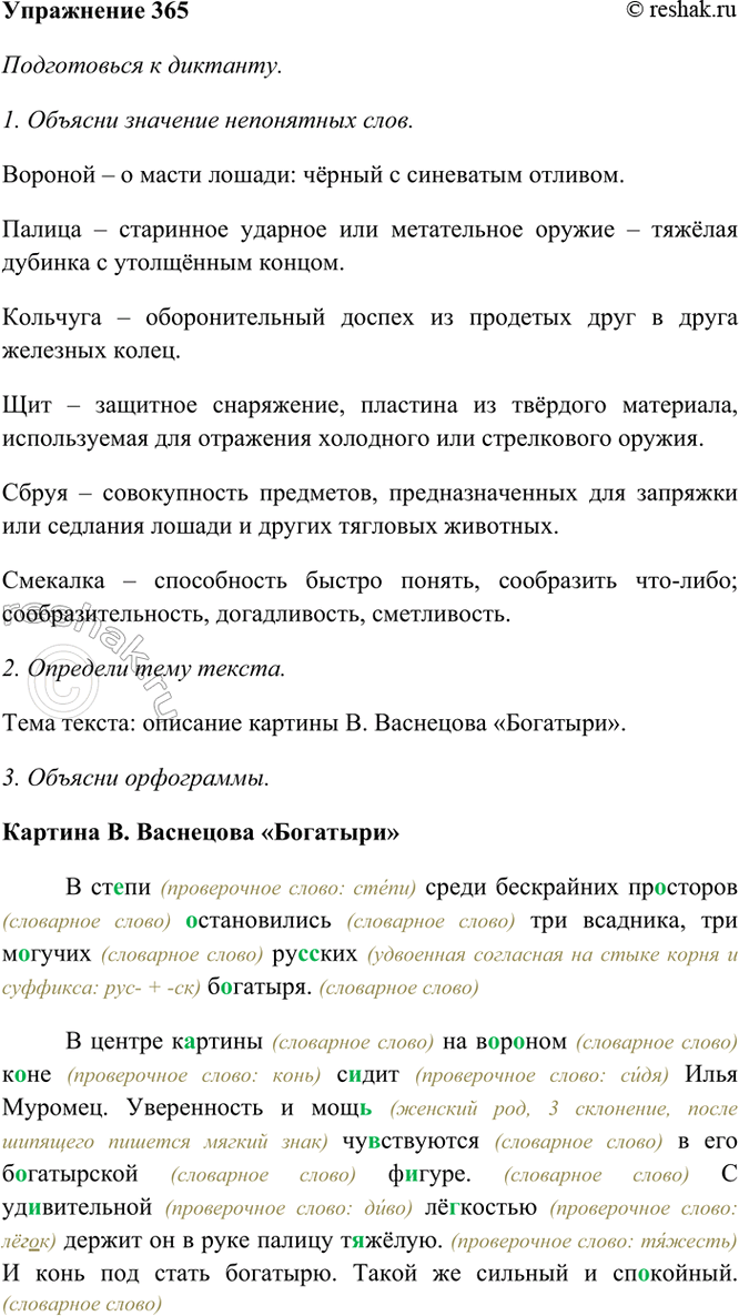 ����������� 365. ����������� � ��������.������� �. ��������� ���������� ����� ����� ���������� ��������� ������������ ��� ��������, ��� ������� ������� ��������.� ������...