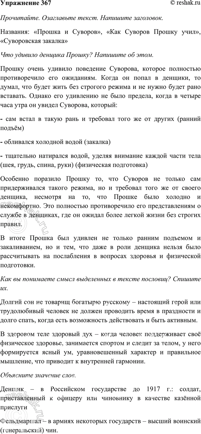 ����������� 367. ����������. ���������� �����. �������� ���������.����� ������ ����� � ������� � ��������, �� ����� �����������. �� ���� ����� ���� ��������. ������� ������...