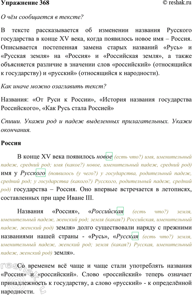 ����������� 368. ��������.������� ����� XV ���� ��������� ����� ��� � �������� ����������� � ������. ��� ������� ����������� � ���������, ������������ ��� ���� �����...