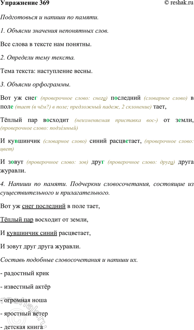  369.     .      , Ҹ    ,   ,    .(....