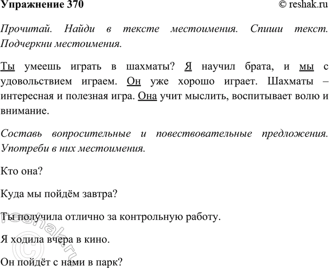 ����������� 370. ��������. ����� � ������ �����������.�� ������ ������ � �������? � ������ �����, � �� � ������������� ������. �� ��� ������ ������. ������� � ���������� �...