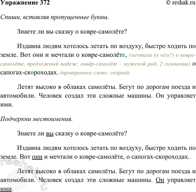 ����������� 372. ��������.������ �� �� ������ � �����-�������? ������� ����� �������� ������ �� �������, ������ ������ �� �����. ��� ��� � ������� � �����-������.., �...