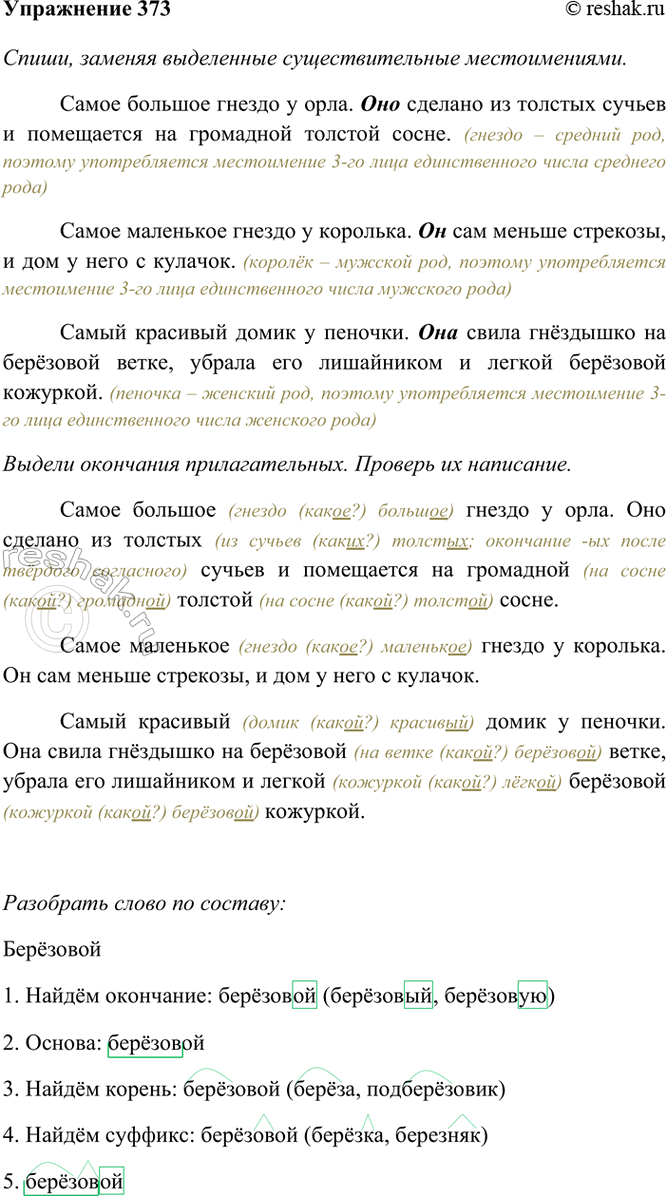 ����������� 373. �������� ������� �� ���� ������ �����?�.����� ������� ������ � ����. ������ ������� �� ������� ������ � ���������� �� ��������� ������� �����.����� ���������...