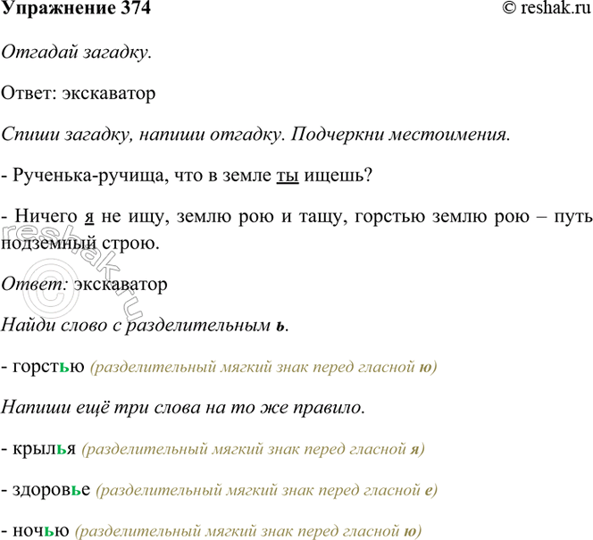 ����������� 374. ������� �������.� ��������-������, ��� � ����� �� �����?� ������ � �� ���, ����� ��� � ����, ������� ����� ��� � ���� ��������� �����.����� �������, ������...