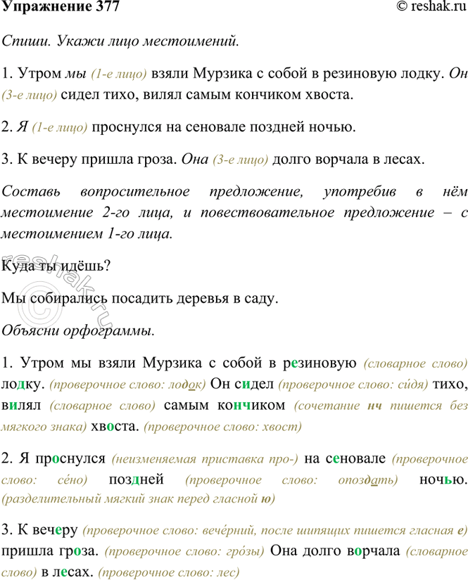 ����������� 377*. ��������.1. ����� �� ����� ������� � ����� � ��������� �����. �� ����� ����, ����� ����� �������� ������. 2. � ��������� �� �������� ������� �����. 3. � ������...