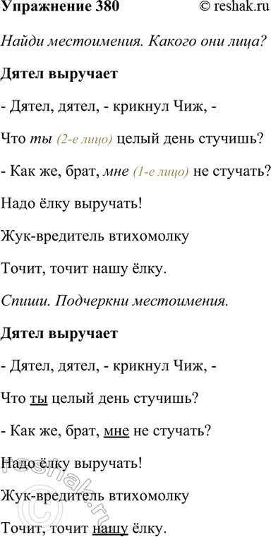 ����������� 380. ��������.����� �������� �����, �����, � ������� ���, � ��� �� ����� ���� �������?� ��� ��, ����, ��� �� �������?���� ���� ��������!���-���������...