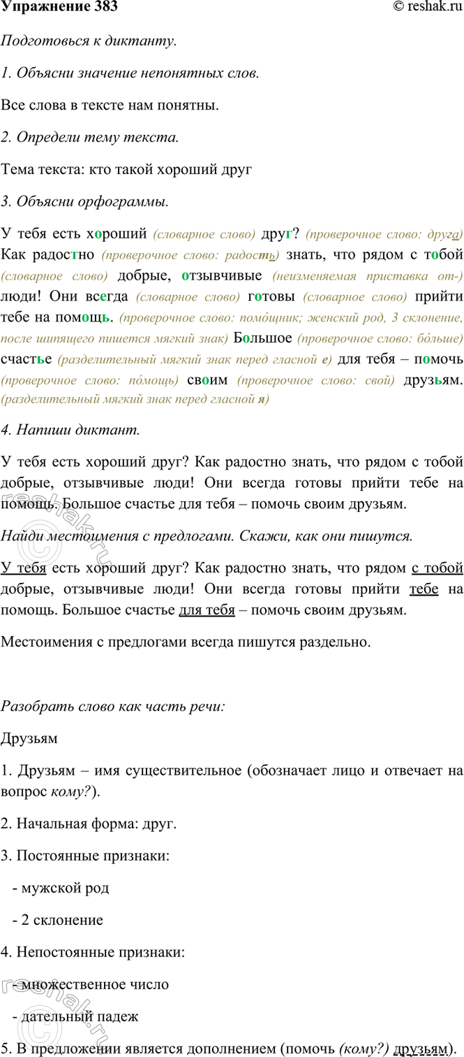 ����������� 383. ����������� � ��������.� ���� ���� ������� ����? ��� �������� �����, ��� ����� � ����� ������, ���������� ����! ��� ������ ������ ������ ���� �� ������. �������...