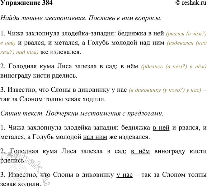 ����������� 384. ��������.1. ���� ���������� ��������-�������: �������� � ��� � ������, � �������, � ������ ������� ��� ��� �� ���������. 2. �������� ���� ���� ������� � ���; �...