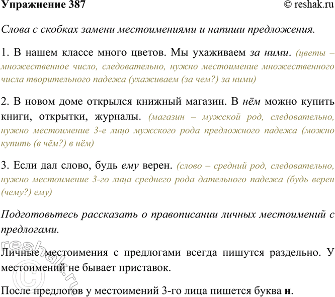 ����������� 387. ����� � ������� ������ ������������� � ������ �����������.1. � ����� ������ ����� ������. �� ��������� (�� �������).2. � ����� ���� �������� ������� �������. �...