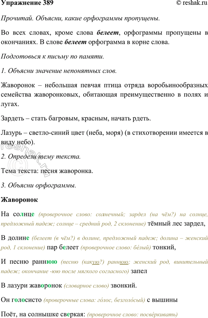 ����������� 389. ��������. �������, ����� ���������� ���������.����������� �����., ����� ��� ������,� �����., ��� �..���� ������,� ����� ����.. ����� � ������ ���������...