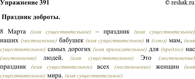 ����������� 391. ��������.�������� �������8 ����� � �������� ����� ������� � ���, ����� ������� ��� ��� �����. ��� �������� ���� ������ ����.�����. ����� �������� ���� �����...