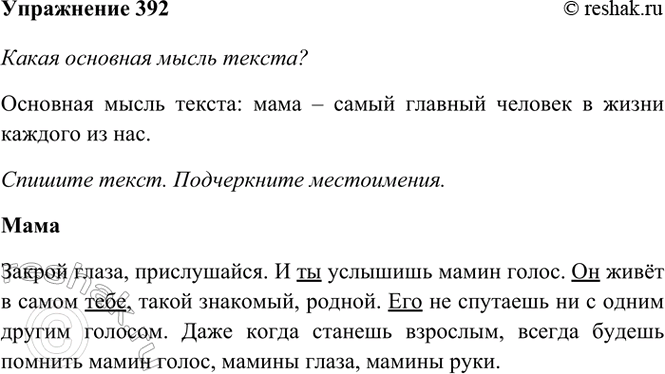 ����������� 392. ����������.���������� �����, �����������. � �� �������� ����� �����. �� ���� � ����� ����, ����� ��������, ������. ��� �� �������� �� � ����� ������ �������....