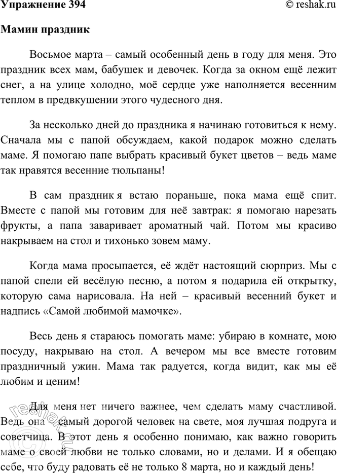 ����������� 394. ������� ������� �� ���� ������ ��������. ��������, ��� �� ���������� � ��������� � ��� � ���� ���� �������� ������� ���� ����.����� 1����� ��������� �����...