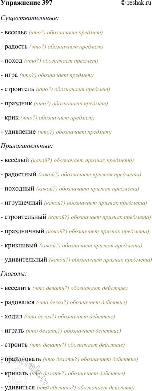 ����������� 397. ��������, ����� ������ ���� �������� ������ �����. ������ ����� � ��� ��������: 1 � ���������������, 2 � ��������������, 3 � �������.�������, ������, ��������,...