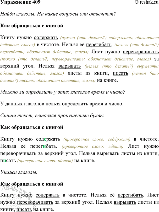 ����������� 409. ��������.��� ���������� � ����������� ����� ��������� � �������. ������ � ����������. ���� ����� �������������� �� ������� ����. ������ �������� ����� ��...