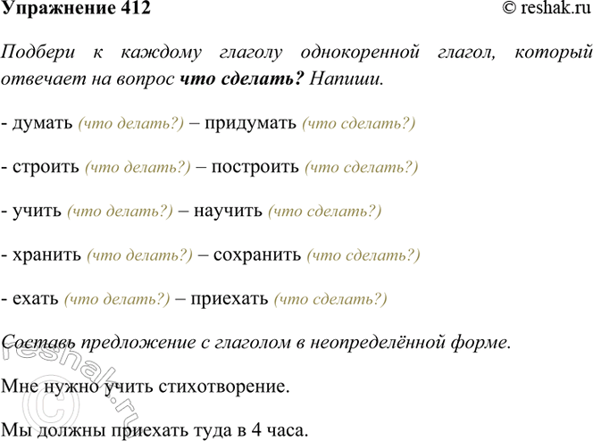 ����������� 412. ������� � ������� ������� ������������ ������, ������� �������� �� ������ ��� �������? ������.������ � ���������, ������� � ����� � ������� � ����� � ......