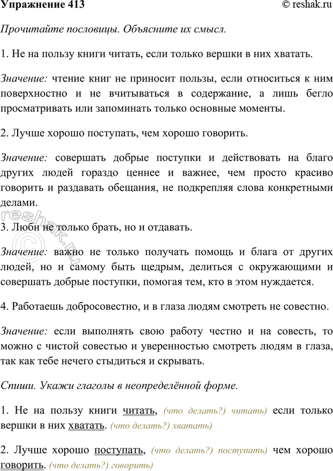 ����������� 413*. ���������� ���������. ��������� �� �����.1. �� �� ������ ����� ������, ���� ������ ������ � ��� �������. 2. ����� ������ ���������, ��� ������ ��������.3. ����...