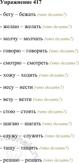 ����������� 417. ������ ������� � ������������� (���������) �����.���� � ������, ����� � ..., ����� � ..., ������ � ..., ������ � ..., ���� � ..., ���� � ..., ���� � ..., ���� �...