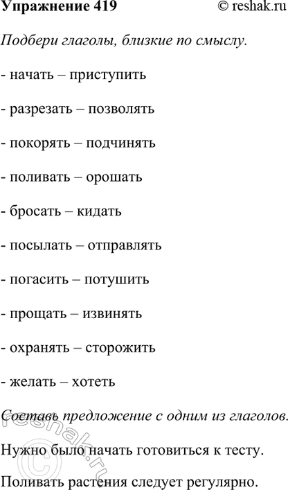 ����������� 419. ������� �������, ������� �� ������.������ � ����������, ��������� � ..., �������� � �������� � ������� � ...� �������� � �������� � ..., ������� � �������� �...