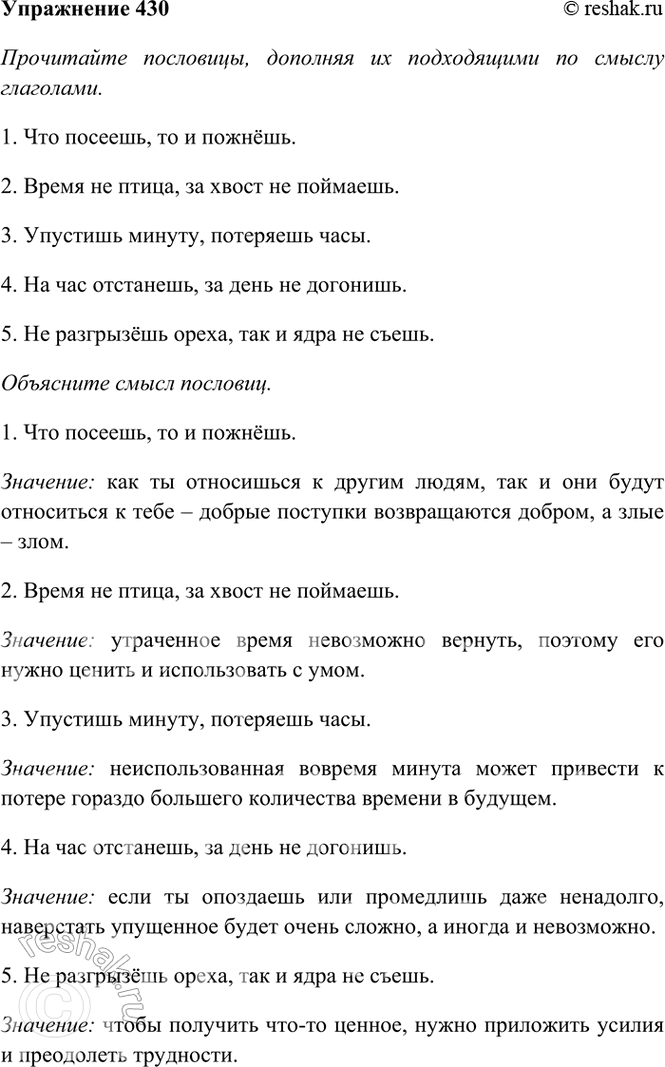  430.  ,      .1.  ,   ... . 2.   ,    ... . 3.  , ... . 4....