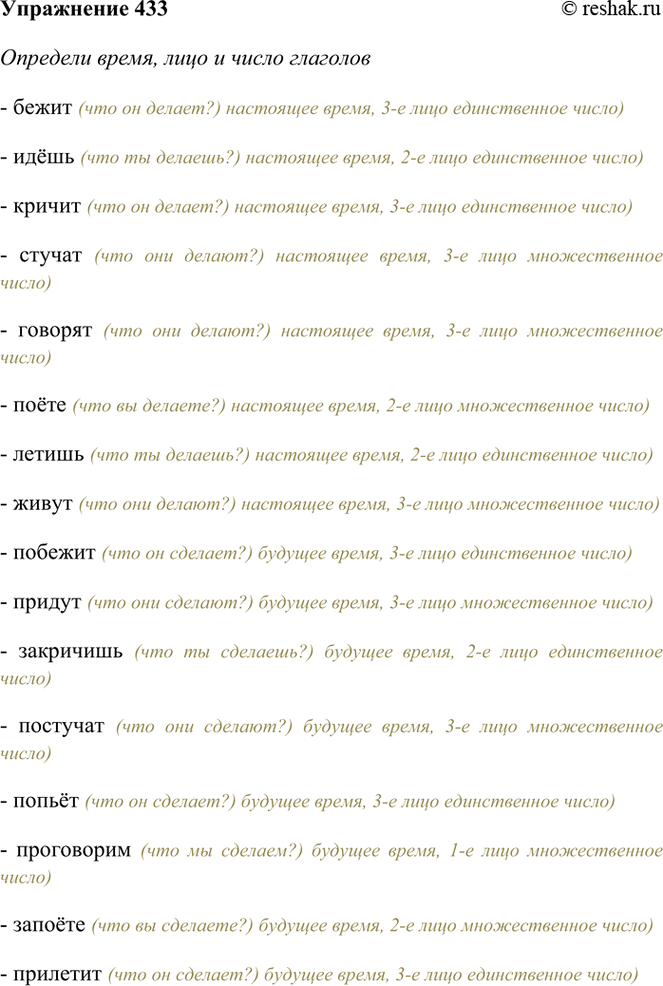 ����������� 433. �������� �����, ���� � ����� ��������.�����, ����, ������, ������, �������, ����, ������, �����, �������2, ������, ���������, ��������, ������, ����������2,...