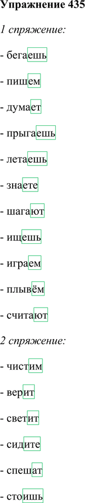 ����������� 435. �������� ������� � ��� �������� � �� ����������. �������� ���������.�������, ������, �����, �����, ������, ������, ��������, �������, ������, ������, ������,...