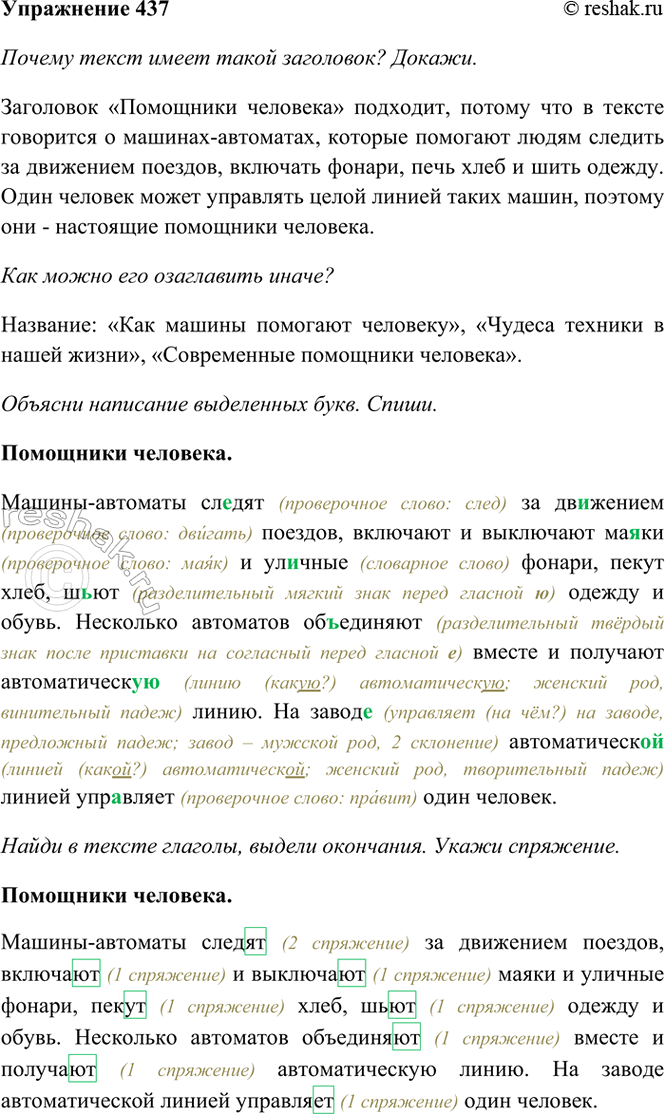 ����������� 437. ��������.��������� ��������������-�������� ������ �� ��������� �������, �������� � ��������� ����� � ������� ������, ����� ����, ���� ������ � �����. ���������...