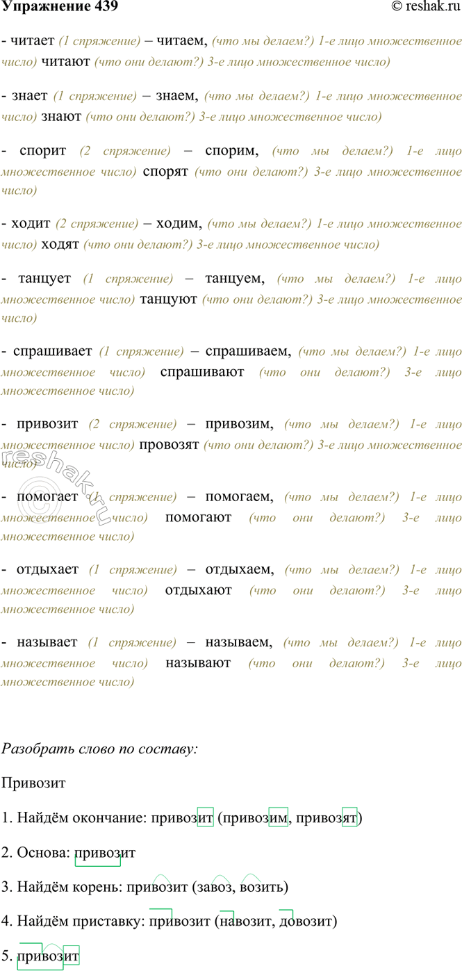 ����������� 439. �������� ��������� �������� � ������ �� � ����� 1-�� � 3-�� ���� �������������� �����.������, �����, ������, �����, �������, ����������, ��������2, ��������,...