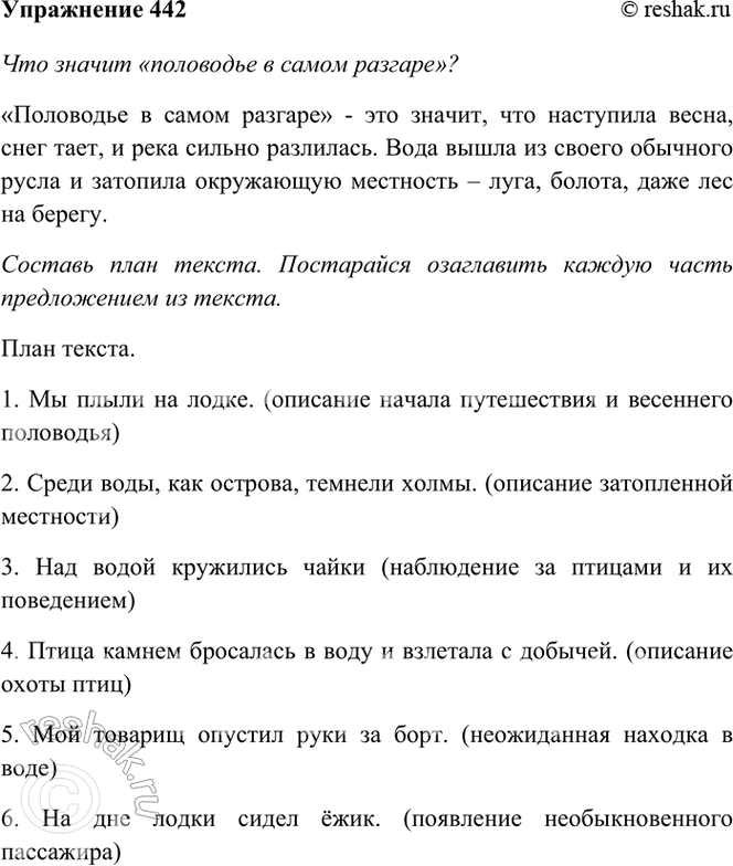 ����������� 442. ��������.�� ��������� ����� �� �����.�������� ��������� ���� � ����� �������. ���� �������� ����, ������ � ���� ��� �� ������. ����� ����, ��� �������,...