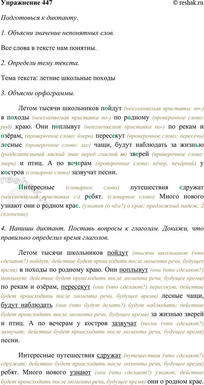 ����������� 447. ����������� � ��������.����� ������ ���������� ������ � ������ �� ������� ����. ��� �������� �� ����� � �����, ��������� ������ ����, ����� ��������� �� ������...