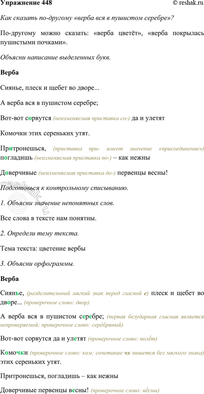  448. .,     ...     ;-     2   . ,...